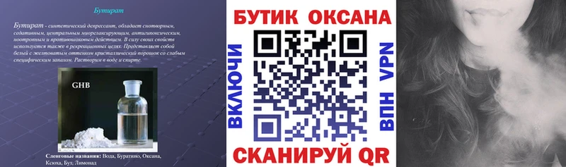 БУТИРАТ буратино  наркота  Кашира 