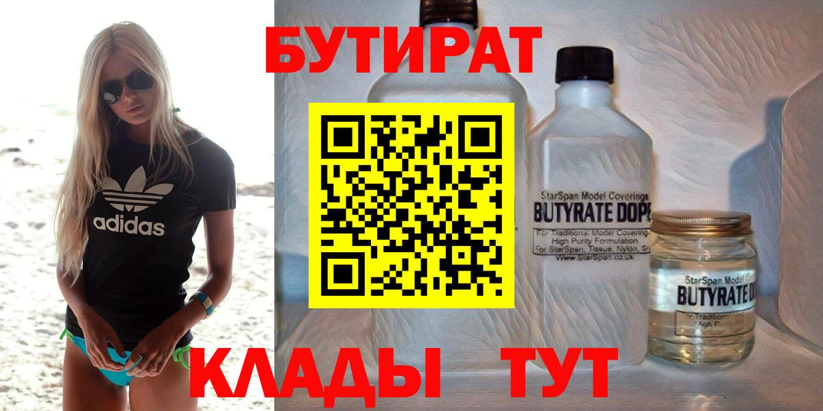 БУТИРАТ буратино  Вход с VPN  Кашира 