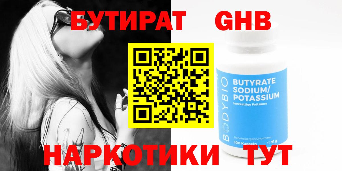 БУТИРАТ 99%  БУТИРАТ  Кашира 