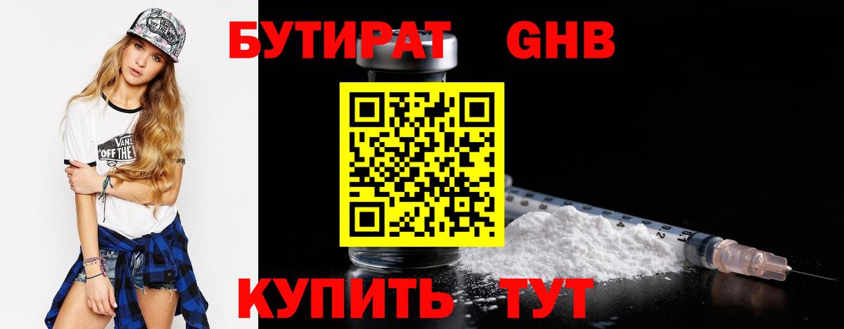 БУТИРАТ буратино Кашира