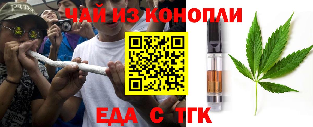 Печенье с ТГК марихуана  Вход с VPN  Кашира 