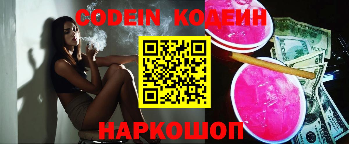 Кашира  Кодеин напиток Lean (лин)  Вход с VPN  Кодеин Purple Drank 