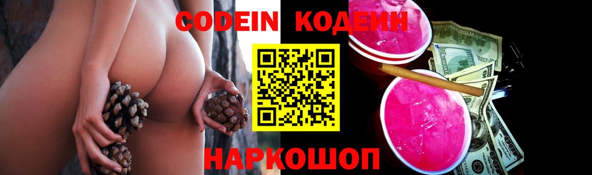 Кодеин напиток Lean (лин) Кашира