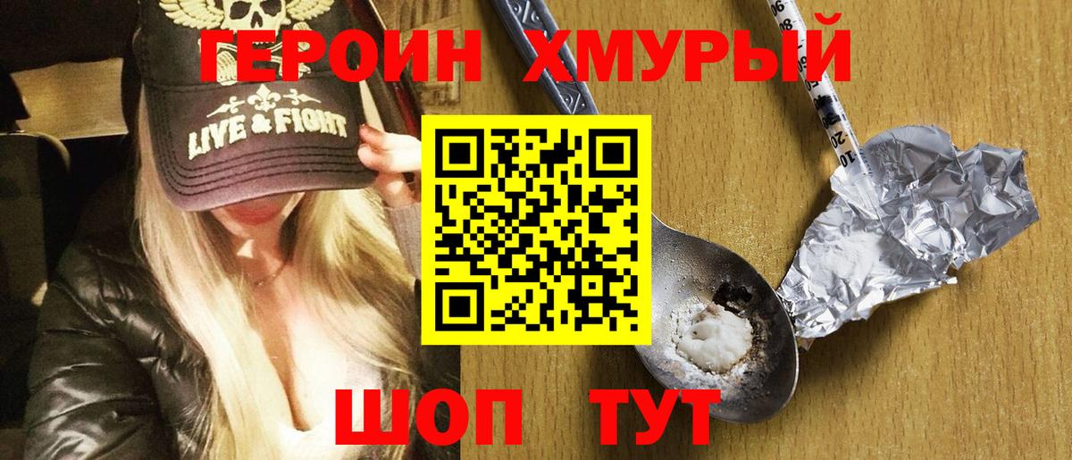 ГЕРОИН  Вход с VPN  Кашира  Героин хмурый 