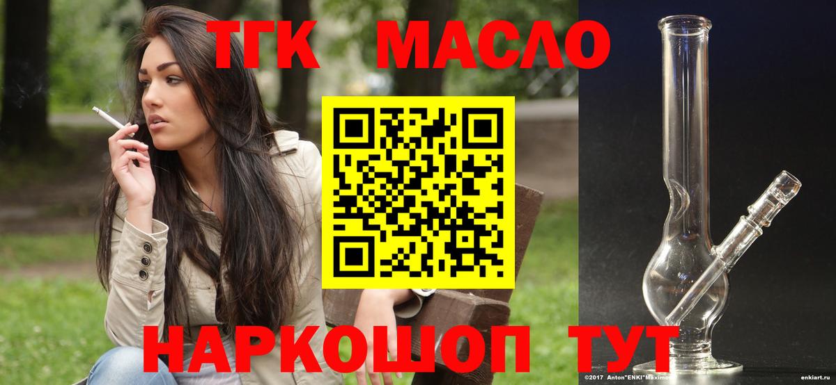 ТГК THC oil  Кашира  закладки  Дистиллят ТГК вейп с тгк 