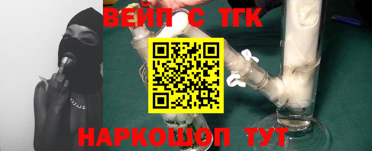 Дистиллят ТГК вейп с тгк Кашира